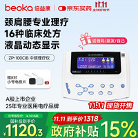 倍益康 中频电疗仪 家用理疗仪中频脉冲电治疗仪肩颈腰椎父母礼物 CIB