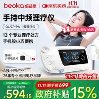 倍益康 理疗仪 手持式中频电疗仪颈椎按摩仪器肩周炎父母礼物QL/ZP-PA