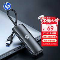 惠普 USB3.0分线器扩展坞 高速4口集线器HUB拓展坞 笔记本电脑一拖多转换器转接头 0.15米