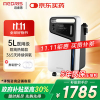 迈睿思 Medris) 医用制氧机家用吸氧机高氧浓度氧气机高原可用Y-503W