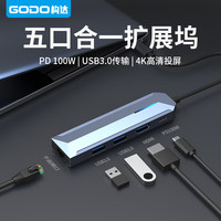 构达 GODO type-c转USB3.0扩展坞HDMI转接头千兆网口4K投屏拓展坞分线转换器PD100W适用苹果华为联想车载电脑
