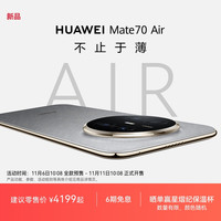 华为 HUAWEI Mate 70 Air 手机