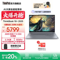 ThinkPad 联想ThinkBook 16+ 2025 锐龙 7 处理器升级版 商务轻薄本学生笔记本电脑 锐龙 7 H 260处理器32G1T