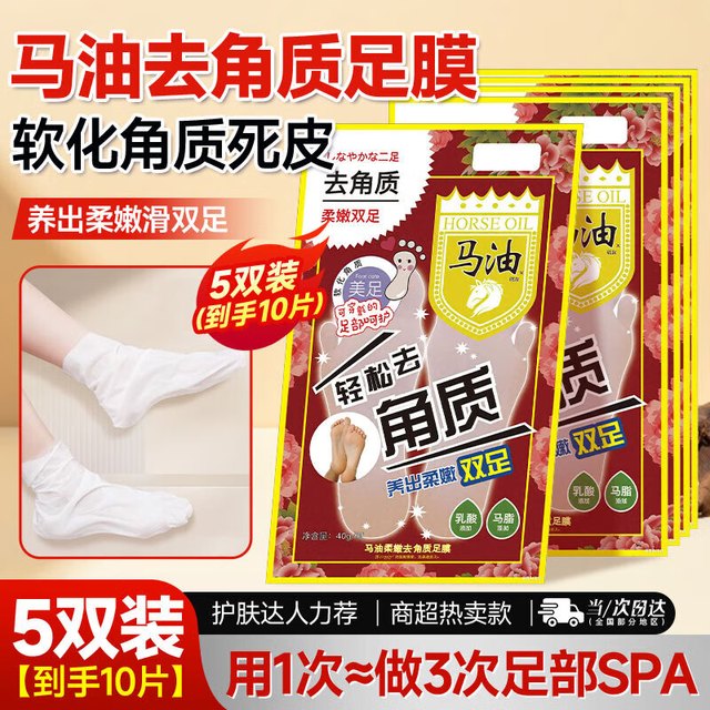 玫黛琳 MAIGOOLE 马油足膜去死皮脚部去角质老茧脱皮保湿脚后跟干裂一次性脚膜
