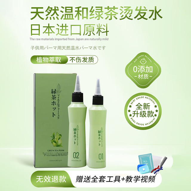 玫黛琳 MAIGOOLE 烫发药水男锡纸烫自己家用全套工具女卷头发无刺激不伤发冷烫膏剂
