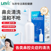 乐仪 LY-M2 洗鼻器