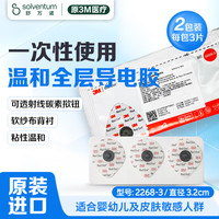 3M 一次性心电电极片监护软纱布2268-3婴幼儿心电监护仪适配2包装