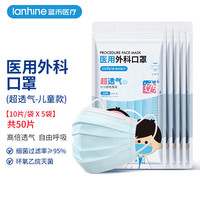 蓝禾医疗 lanhine 医用外科口罩一次性独立包装轻薄透气 *5袋