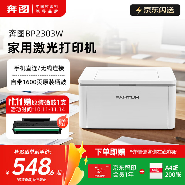 奔图 BP2303W激光打印机家用打印机