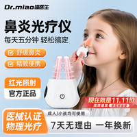 喵医生 鼻炎光疗仪半导体激光辅助缓解鼻炎仪成人儿童理疗仪器 鼻炎光疗仪(黑色款)