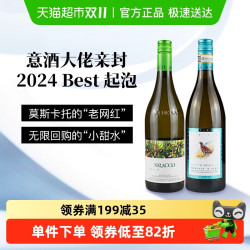 诗培纳 莫斯卡托老网红 小草小鸟d'Asti阿斯蒂莫斯卡托甜白起泡酒双支装
