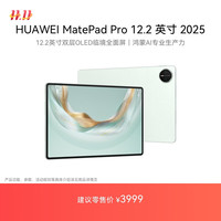 华为 HUAWEI MatePad Pro 12.2 英寸 HarmonyOS 平板电脑 (2800*1840、12GB、256GB、WiFi版、飞天青)