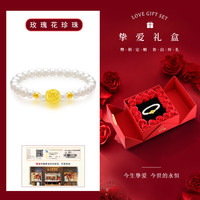 中国黄金(CHINA GOLD)黄金手链女款足金玫瑰花珍珠转运珠手串爱人 玫瑰花珍珠手链+挚爱礼盒