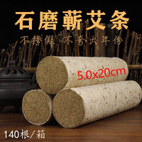 通用电气 GE 通用5厘米桑皮纸石磨艾条3根装雷火灸加粗大艾条艾灸馆家用三年陈艾条
