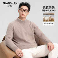 SHANSHAN杉杉纯羊毛衫男秋冬100%绵羊毛加厚柔软保暖毛衣休闲圆领高档上衣 米驼色 S /165