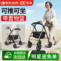 稻承 老年人手杖助行器手动推车可折叠轮椅购物车拐杖四轮推车DC501