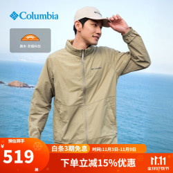 Columbia 哥伦比亚 防晒衣户外2025春夏新品男UPF50皮肤衣旅行外套