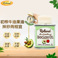 罗朗德 牛油果油100ml 宝宝辅食营养油 婴幼儿食用油 法国 牛油果油100ml
