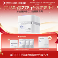 米蓓尔 蓝绷带涂抹面膜补水保湿提亮修护舒缓女130g