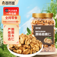 百历坚 罐装核桃仁 500g