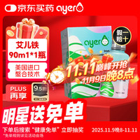 艾儿 ayer 艾尔铁剂婴儿营养素浓缩饮液儿童婴幼儿补铁补血美国进口90ml/盒
