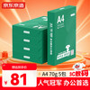 京东京造 A4打印纸 70g复印纸 云水质享系列 双面草稿纸 500张/包 5包/箱 （2500张）