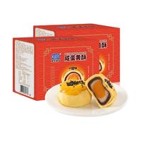 港荣咸蛋黄酥盒装雪媚娘早餐代餐零食传统糕点懒人速食小吃点心 400g*2