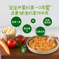 Only Organic 奥莉有机草饲牛肉辅食泥南瓜土豆牛肉辅食泥 8月+ 170g