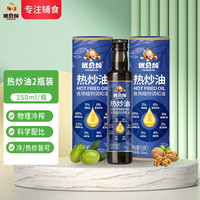 优贝加 热炒油食用油亚麻籽核桃紫苏籽葡萄籽黑芝麻橄榄等8种植物调和油 双瓶热炒油