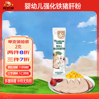 优贝加 婴幼儿强化铁猪肝粉红枣调味6个月以上宝宝调料拌饭料无添加食盐 强化铁猪肝粉