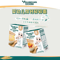 优贝加 婴幼儿早餐面条宝宝儿童健康加钙碎面无添加食盐独立包装 碎碎面口味随机可备注 200g*2盒