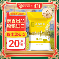 良记金轮 GOLDEN WHEEL 金香系列 泰香香米 10kg