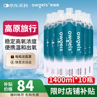 欧格斯 便携式氧气瓶孕妇专用医用高原反应瓶家用老人吸氧气罐1.4L*10瓶