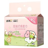 洁柔X小鹦鹉BEBE联名棉柔洁面巾90抽悬挂式绵柔巾洗脸巾干湿两用 6包整箱