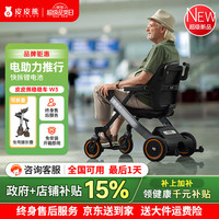 皮皮熊 电动轮椅车W3-310双11礼品送老人优选