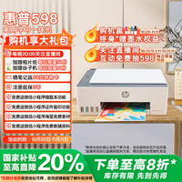 惠普 Smart Tank 598 墨仓式 彩色喷墨一体机 白色