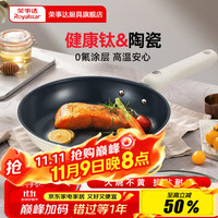 荣事达 平底锅不粘锅家用无涂层平底煎锅煎蛋煎饼锅煎牛排锅 蓝钛平底锅带盖 28cm