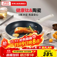 荣事达 平底锅不粘锅家用无涂层平底煎锅煎蛋煎饼锅煎牛排锅 蓝钛平底锅带盖 24cm