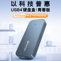 迷虎 Meetiger USB4硬盘盒 40Gbps USB4.0 兼容雷电4/3 M.2 NVMe 适用苹果Macmini笔记本SSD固态外置 PNU4 SE