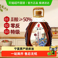 昊帅 纯正宗宁夏胡麻油熟榨亚麻籽油5L/桶家用压榨热炒食用油正品 1件装