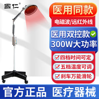 国仁 家用烤电理疗仪