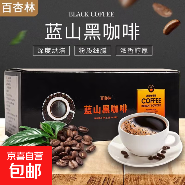 今日必买：百杏林 蓝山速溶黑咖啡粉 40包*盒