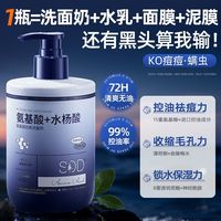 SDD 氨基酸男士清爽控油洗面奶深层清洁祛痘去黑头收缩毛孔洁面乳
