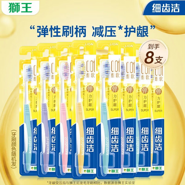 LION 狮王 细齿洁弹力护龈细软毛牙刷 8支