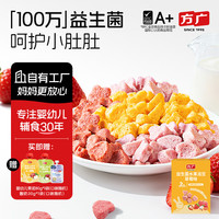 方广 儿童零食益生菌水果溶豆蔬菜坚果营养零食溶溶饼干 水果溶豆 草莓味16g