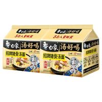 白象汤好喝方便面多口味泡面方便速食10包 【10袋】招牌猪骨