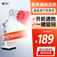 国仁 近红外线治疗仪烤电烤灯
