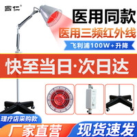 国仁 红外线理疗灯