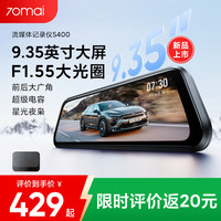 70迈 流媒体行车记录仪S400 1440P高清夜视+GPS模块