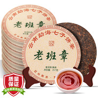 移动端、京东百亿补贴：醉然香 茶叶 2013年勐海古树八年老班章普洱7饼整提2499g